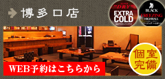 博多口店